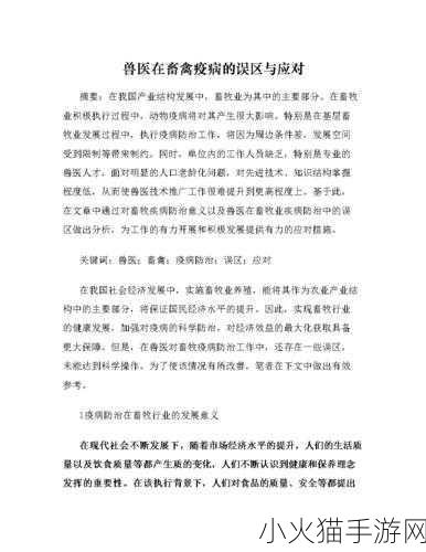 人与畜禽CROPROATIO论文列表 1. 畜禽养殖中CROPROATIO技术的应用与发展探讨