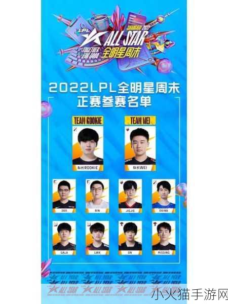 LPL 全明星周末时间安排全解析，精彩不容错过！