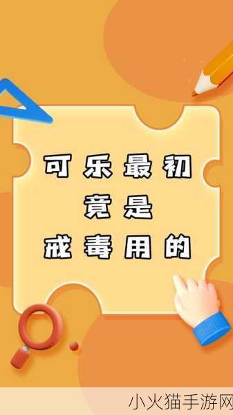 你知道吗？可乐最初发明竟有这般奇妙渊源