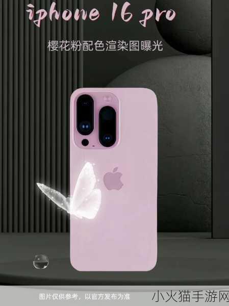 iPhone16Pro系列窄边框揭秘能推送喜好内容 1. iPhone 16 Pro窄边框设计：极致视觉体验揭秘