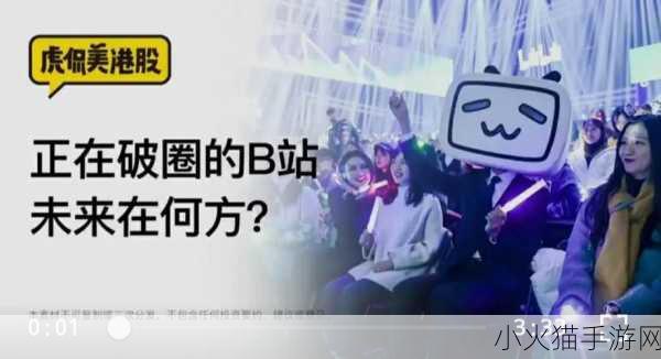 年轻人看B站的入口直播 1. 年轻人如何通过B站直播发现新世界