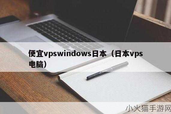 问题解决-日本VPS-Windows-18喷水更新了 日本VPS服务：Windows 18喷水更新全新拓展详解