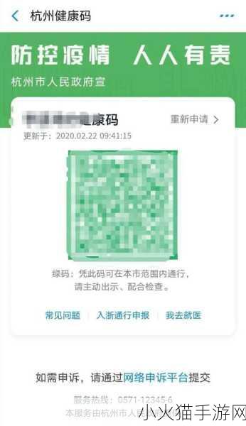 杭州健康码，获取方式与绿红黄码解读全攻略