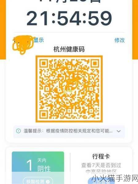 杭州健康码，获取方式与绿红黄码解读全攻略