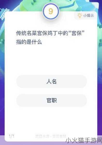 探秘宫保鸡丁中的宫保之谜 蚂蚁庄园 6 月 21 日答案揭晓