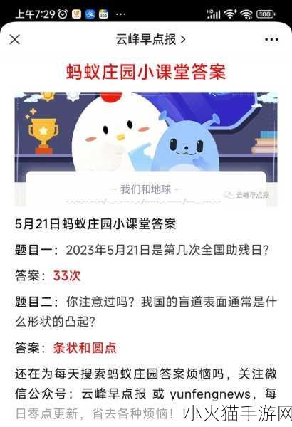 蚂蚁庄园小课堂 2021 年 11 月 15 日最新题目答案全解析