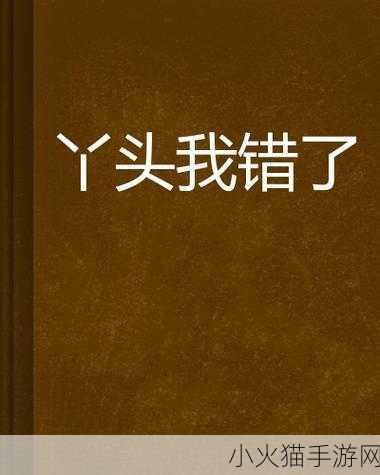 班长我错了能不能关掉开关据说管很严 1. 《班长，我错了，能否放我一马？