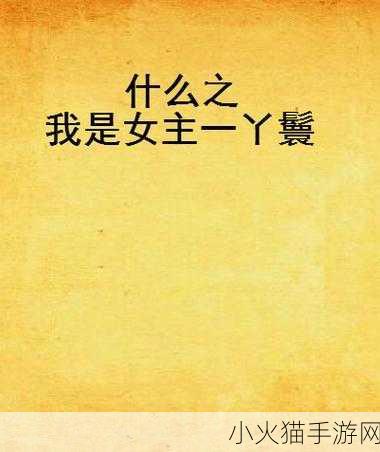 丫鬟走一下撞一下深深咬合的小说 当然可以！以下是一些拓展后的小说