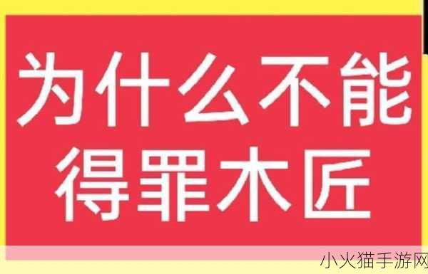 探秘民间俗语铁匠短木匠长中木匠长的深层含义