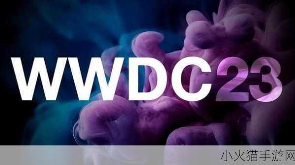 WWDC23 发布会，创新产品的盛宴与未来展望