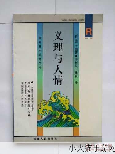 日本语の中の义理と人情 当然可以！以下是一些基于“义理と人情”主题的标题建议：