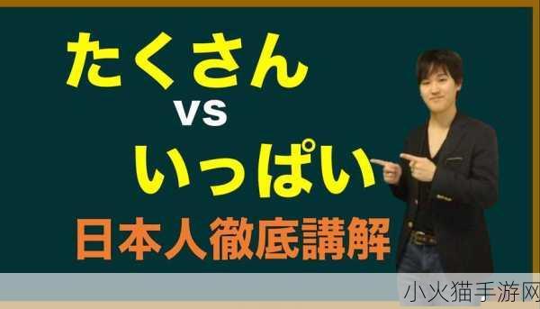 ちょうだい和いただき的区别 探讨日语中“ちょうだい”和“いただき”的细微差别与用法