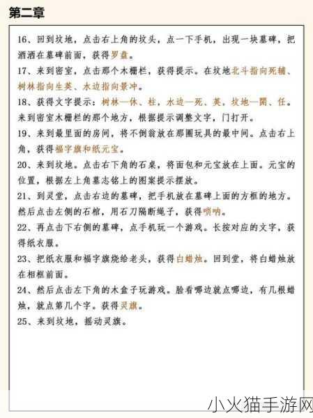 纸嫁衣 6 无间梦境千秋魇篇通关秘籍，图文全攻略与谜题解密