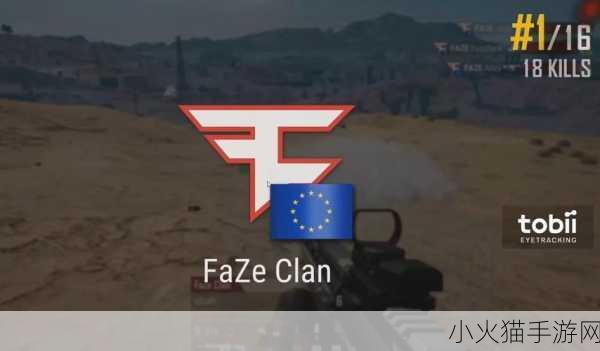 深度解析，绝地求生中神秘而强大的 FaZe 战队