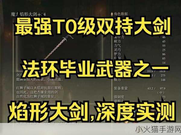 艾尔登法环手柄双持一把武器秘籍大揭秘