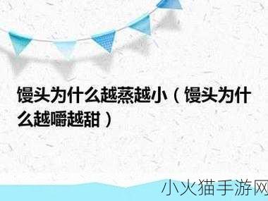 探究馒头越嚼越甜之谜及蚂蚁庄园 11 月 8 日答案