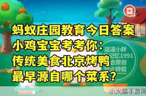 蚂蚁庄园里的虎皮青椒与最新 1.2 答案探秘