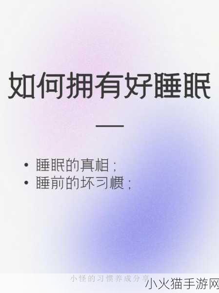 睡觉也放在身体里面好吗 1. 睡眠对身体健康的深远影响探讨