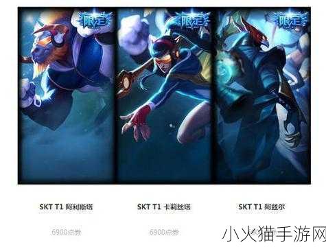 解析 LOL 滑板鞋冠军皮肤背后的荣耀归属