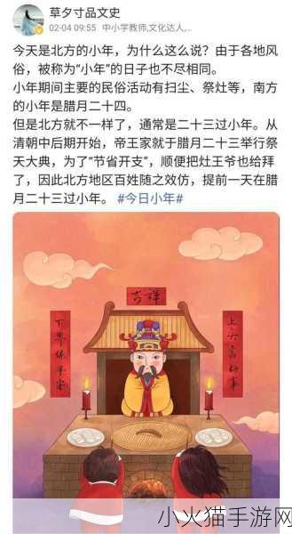 探寻南方小年和北方小年为何差一天