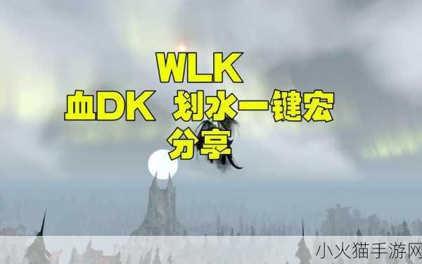 魔兽世界 10.0 冰 DK 宏命令大全，解锁强大战斗能力