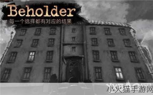 旁观者 Beholder，完美通关秘籍与要点全解析