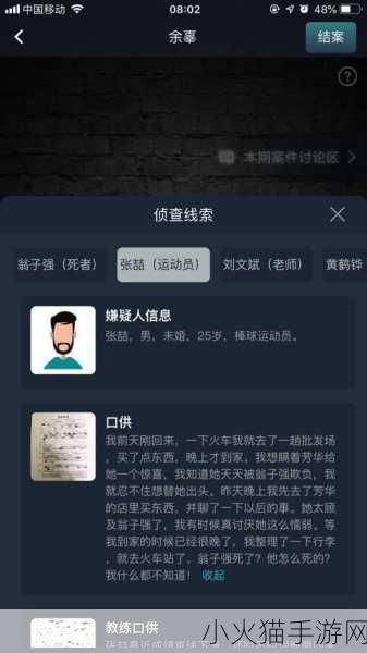 Crimaster 犯罪大师富豪的遗产答案输入攻略与深度解析