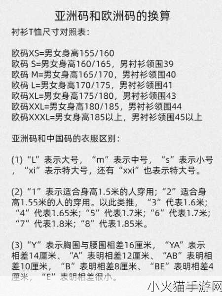 亚洲尺码和欧洲尺码的对比 亚洲尺码与欧洲尺码对比解析：穿衣不再烦恼！