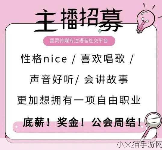 可以直接进入的站友爆料招募新主播-唯一要求 1. 诚邀新主播加盟，轻松实现梦想！