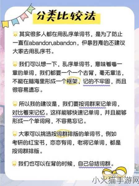 坐在学霸的棍子的上背单词 1. 学霸的秘密武器：如何巧妙背单词