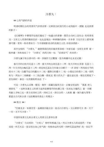 贾政令宝钗扶着树干的故事原文 1. 树下倾心：宝钗与贾政的深情对话