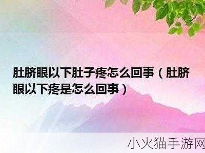 阿阿痛痛痛痛痛痛痛痛痛疼疼疼疼软件 当然可以！以下是一些根据“阿阿痛痛痛痛痛疼疼”的灵感扩展出的新