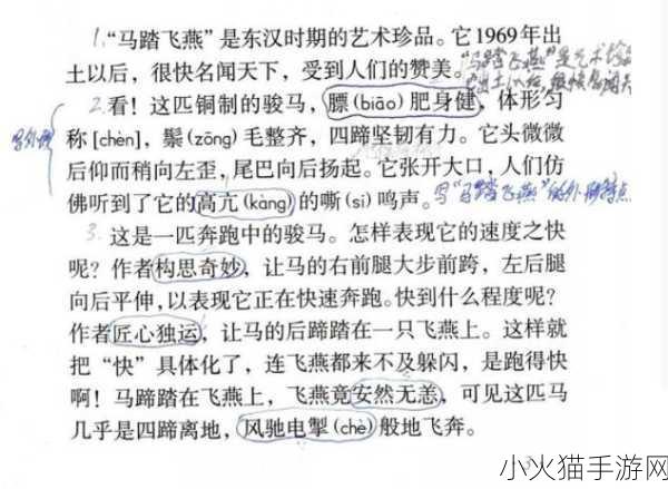 奔马不踏飞燕改行捣辣 1. 奔马不踏飞燕，勇闯人生新征途