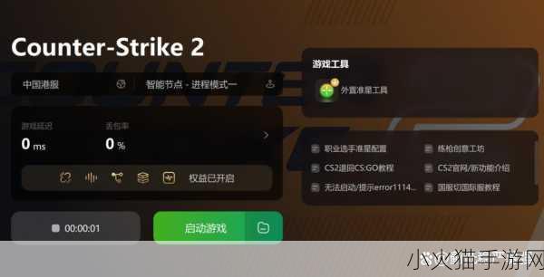 CS2 在 Steam 上联机的详细步骤与技巧指南