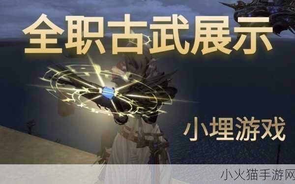 FF14 古武简化后的详细制作攻略