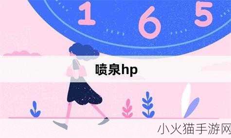 喷泉1V3高HP辛浮挑战 1. ＂挑战高HP辛浮：喷泉1V3战术解析