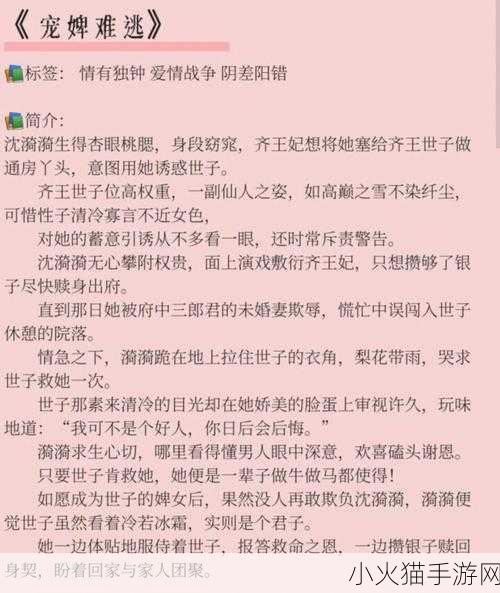 发了狠的往里撞-古言 1. 发狠冲撞，逆风而行的爱情传奇