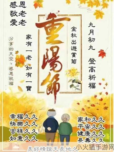 重阳节，在手游世界中传递温暖祝福