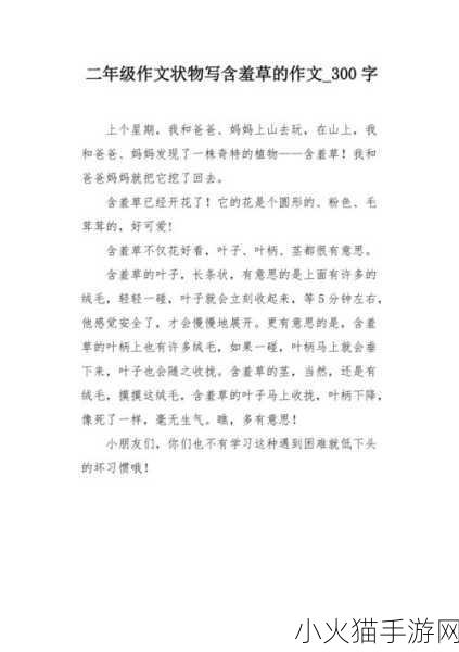 西施欠钱不还用身体来还钱含羞草 1. 用身体偿债：西施与含羞草的纠葛