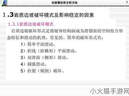 一级二级三级边坡高度一样吗 1. 边坡高度对一级、二级、三级稳定性的影响分析