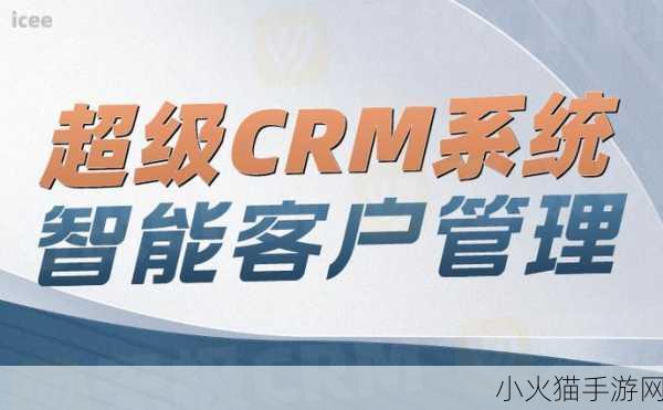 免费的crm 1. 免费CRM助力企业高效管理客户关系