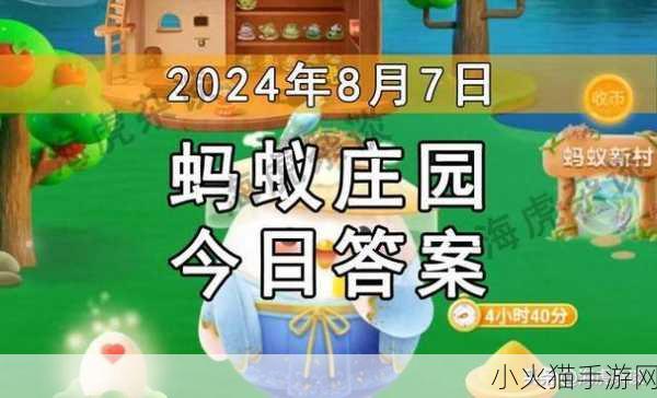 10 月 12 日蚂蚁新村答题答案全解析，你答对了吗？