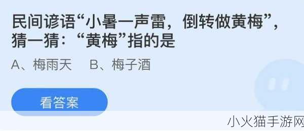 蚂蚁庄园 7 月 30 日答案最新揭晓！每日答题答案大全全在这