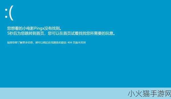 日本不卡一区404问题越发严重回应 日本不卡一区404问题日益严重，需加强技术维护措施