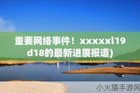 XXXXXL18–20a 1. ＂探索XXXXXL18–20a中的创新设计理念与应用