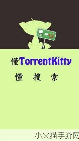 torrentkitty.arm官网 以下是一些可能的标题，供你参考：