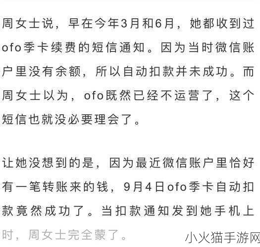 OFO 仍在自动续费之谜，深度剖析背后原因