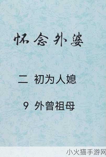 祖母和おばあちゃん的区别 祖母与おばあちゃん：文化差异中的亲情表达