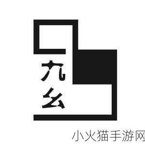 九幺9·1 1.九幺9·1：探索生活的无限可能性