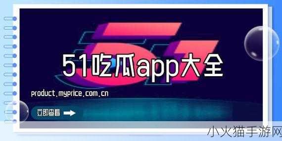 51爆料网 当然可以！以下是一些基于“51爆料网”的新标题建议：